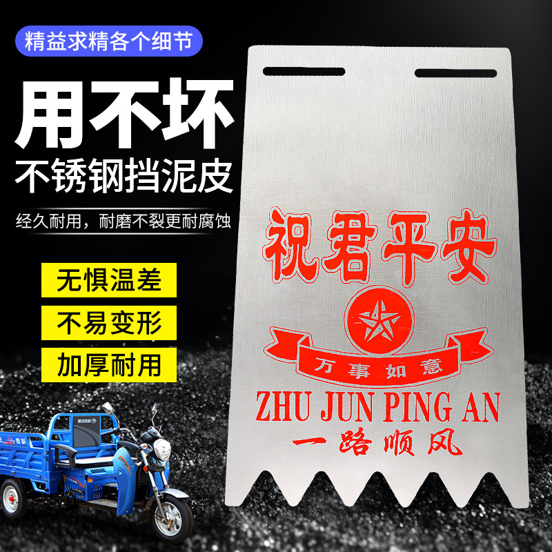 Motorcycle mudguard waterproof mudguard stainless steel