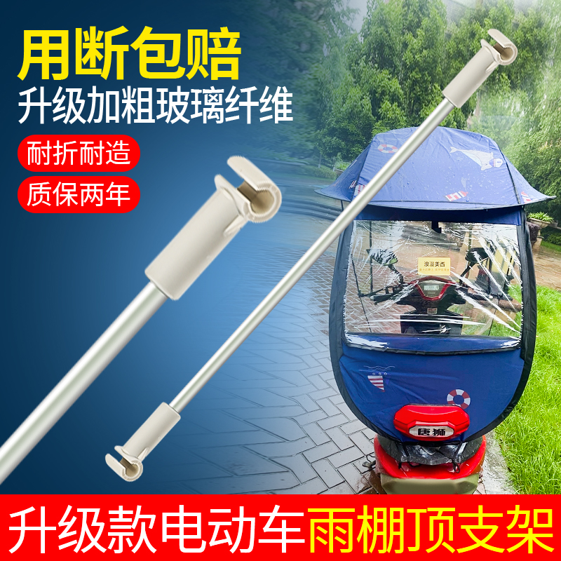 电动车雨棚顶棚支撑杆支架纤维白色塑料横杆骨架通用卡扣固定配件 - 图1