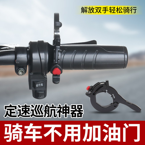 电动车定速巡航器油门助力器摩托车通用控制油门固定器改装配件 - 图2