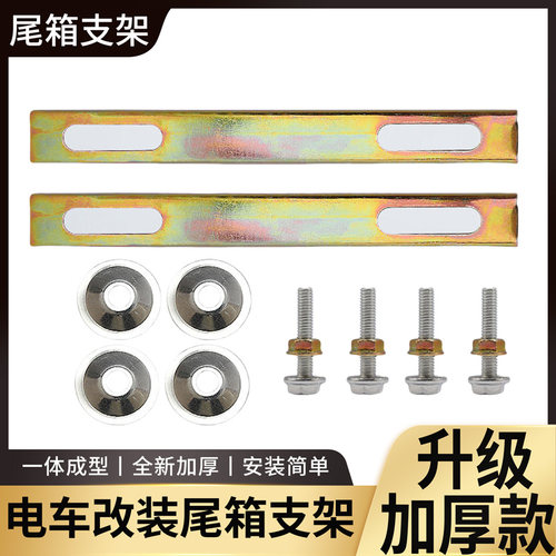 摩托车尾箱固定支架螺丝配件踏板车电动车中号后备箱安装垫片铁条 - 图2