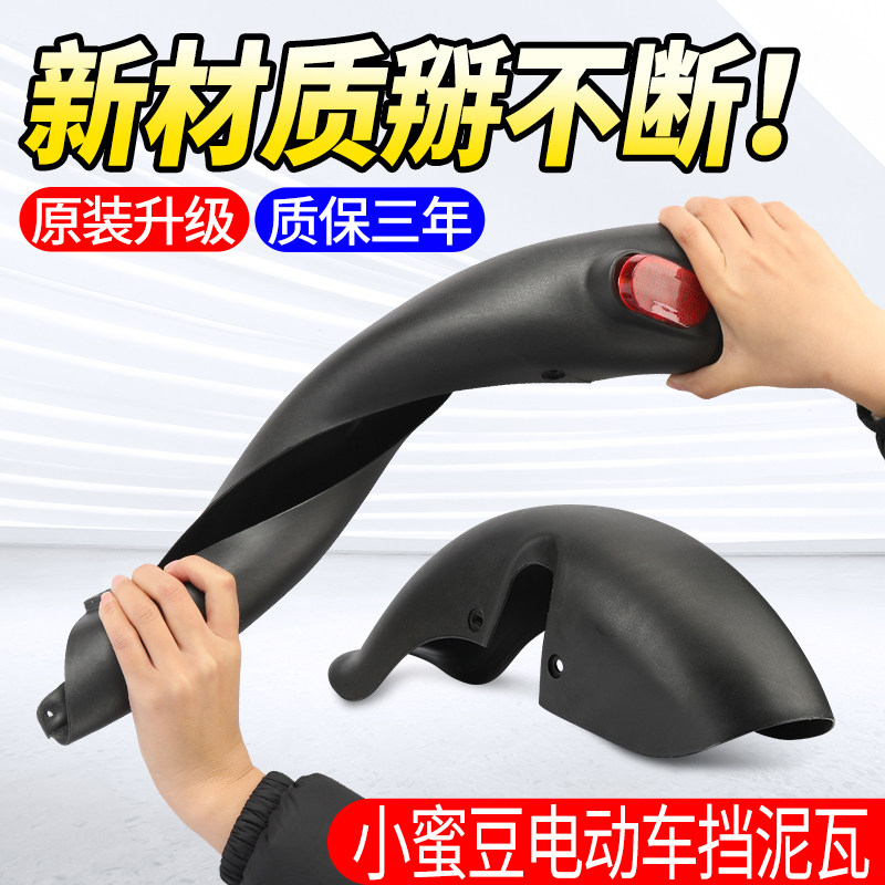 电动车后轮挡泥板适用爱玛小蜜豆国标电瓶车挡泥皮泥瓦14寸前车瓦,淘宝优惠券,粉丝福利购,淘宝优惠卷
