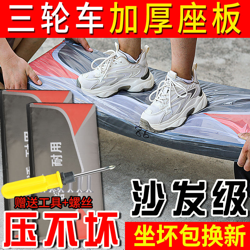 电动三轮车座垫坐垫三轮车座板驾驶座桶坐垫皮革通用加厚防水防晒,淘宝优惠券,粉丝福利购,淘宝优惠卷