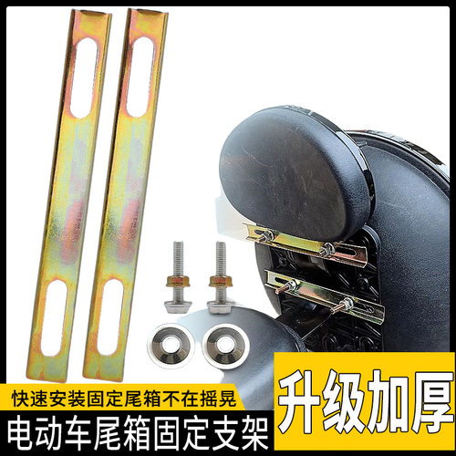 摩托车尾箱固定支架螺丝配件踏板车电动车中号后备箱安装垫片铁条 - 图3