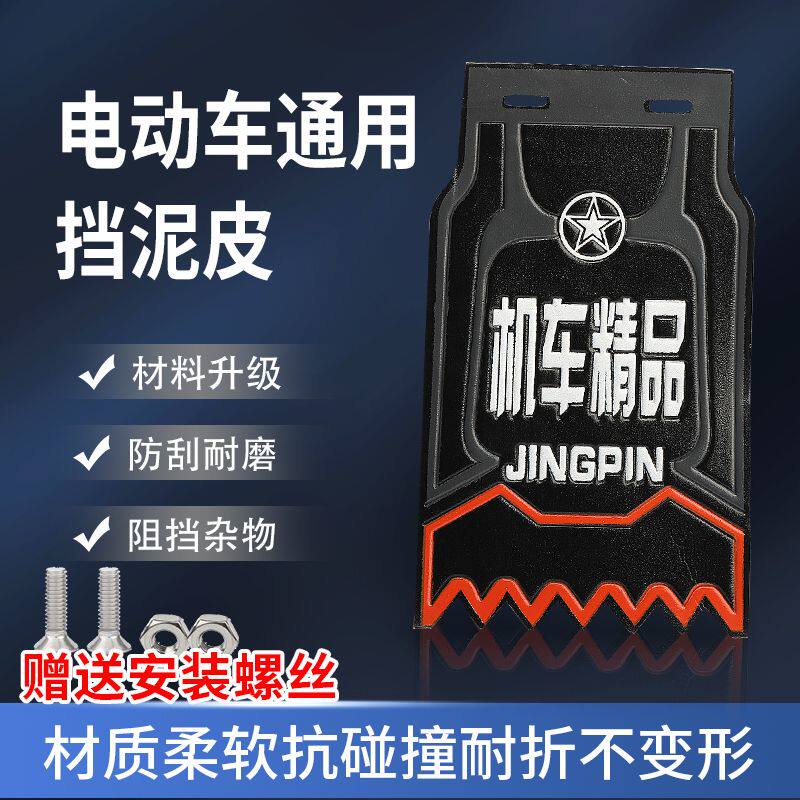 Electric vehicle mud-skin front and rear wheels universal