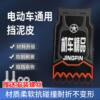 Electric vehicle mud-skin front and rear wheels universal