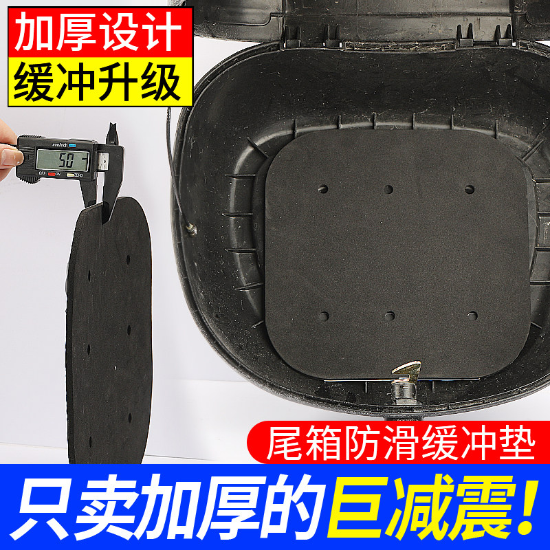 电动车尾箱底部防震垫摩托车后备箱缓冲静音垫海绵双面胶防撞垫片,淘宝优惠券,粉丝福利购,淘宝优惠卷