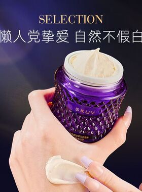 SKUV玻色因虫草灵芝奢养抗皱膏