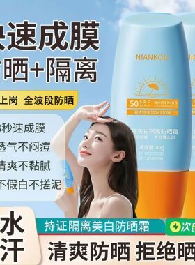 年蔻面部防晒霜不假白清爽防嗮隔离防紫外线防水防汗男女军训保湿