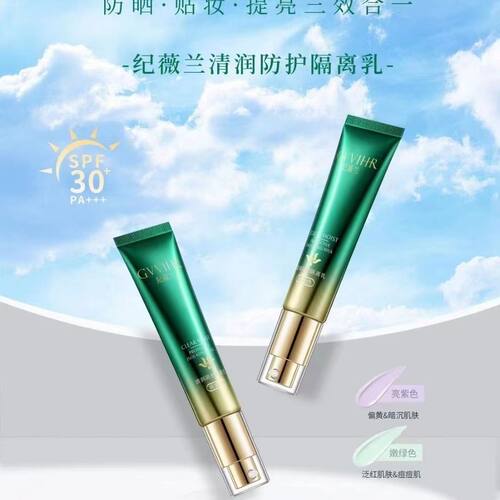 【正品新日期】明兰本草纪薇兰清润防护隔离乳霜遮瑕亮紫色嫩绿色 - 图1