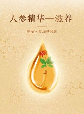 【买1送3】金丝玉帛高丽人参嫩滑补水四件套保湿滋润护肤品套盒装