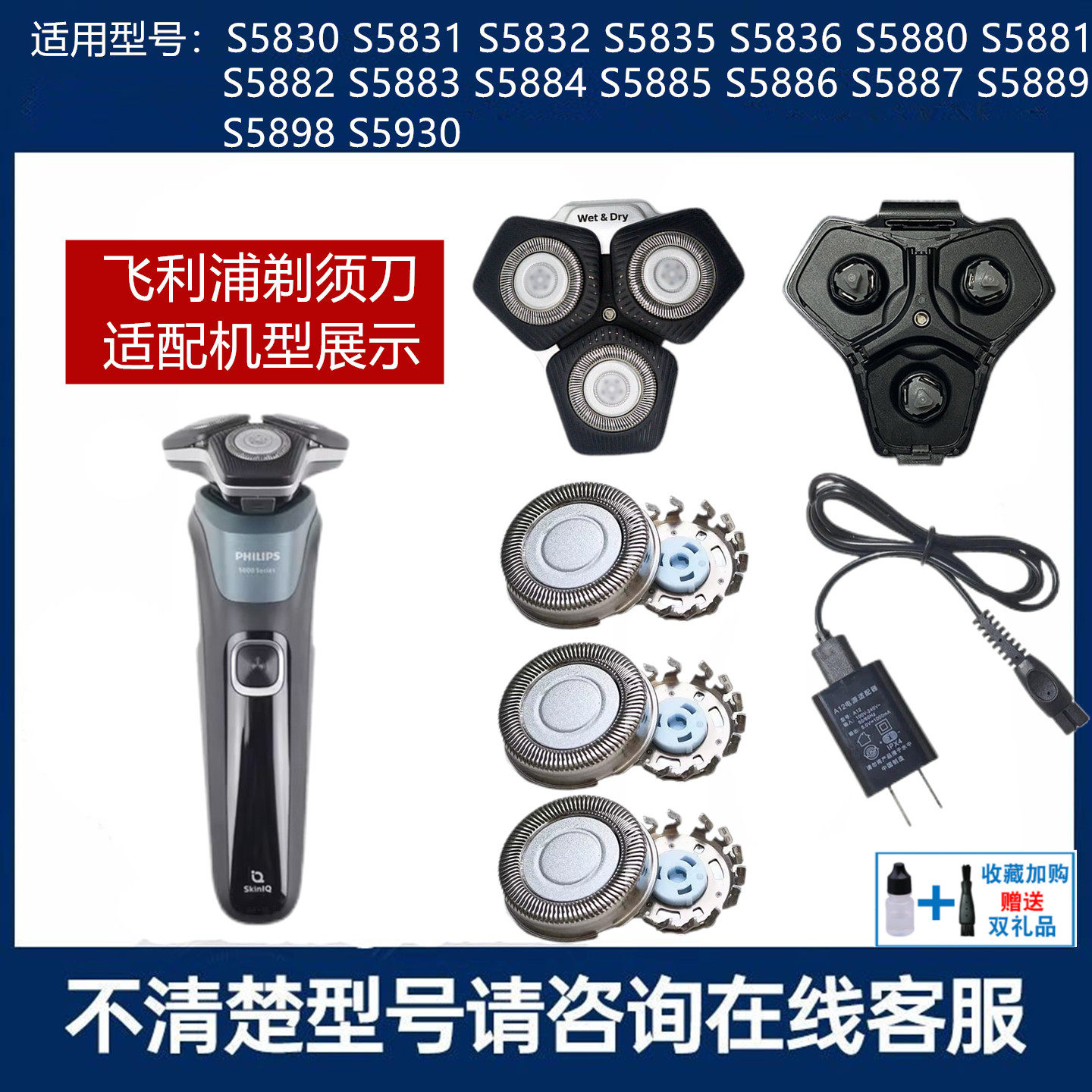 适用飞利浦蜂巢剃须刀SH71刀头S5830 S5831刀片网头盖充电线S5832