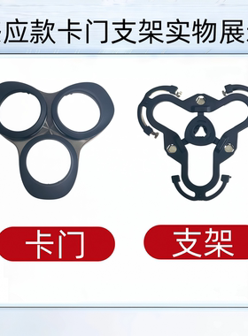 适配飞科剃须刀整体头部刀头盖架