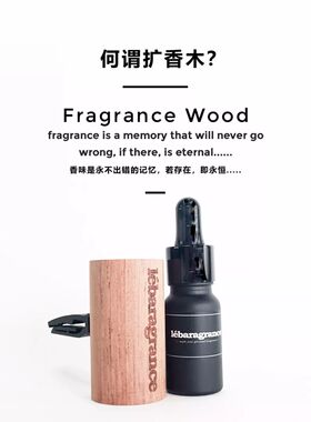 lébaragrance巴西红花梨扩香木车载香薰汽车出风口香薰礼盒套装
