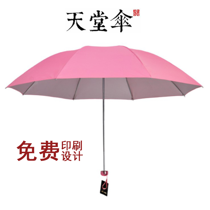 天堂伞雨伞336T银胶防紫外线晴雨伞订定制LOGO广告礼品伞三折伞-图1