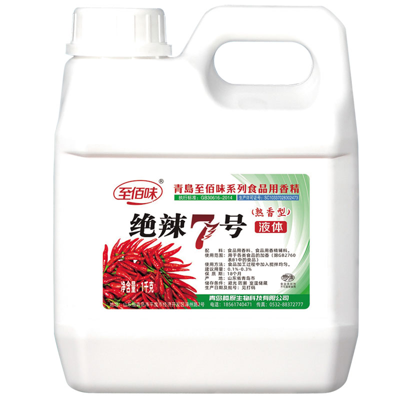 绝辣7号10号辣椒精特辣魔鬼辣食用商用BT香辣变态辣8号油溶,淘宝优惠券,粉丝福利购,淘宝优惠卷