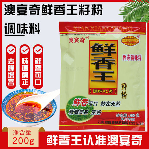 澳宴奇籽粉鲜香王调味料烧烤增香回味粉商用澳宴奇油脂粉末鲜香粉 - 图0