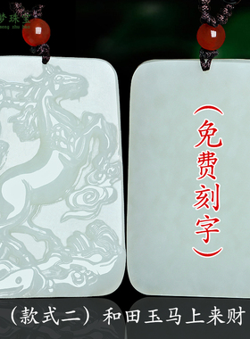 天然新疆和田玉上来有福生肖马