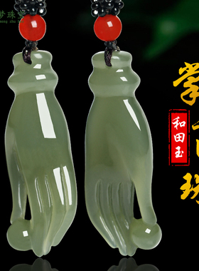 和田玉掌上明珠吊坠挂件玉佩