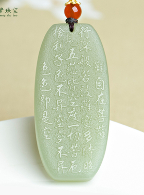 和田玉心经牌吊坠挂件玉石饰品