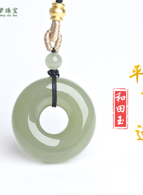 和田玉平安扣玉石吊坠面包圈挂件