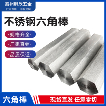 316304 stainless steel hexagonal rod six angle steel solid hexagonal steel hexagonal stick zero cut bar material hexagonal stick