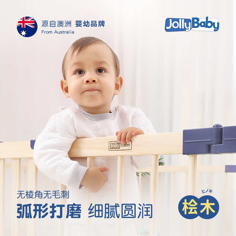 JollyBaby婴儿游戏围栏室内地上宝宝学步爬行防护栏实木儿童栅栏