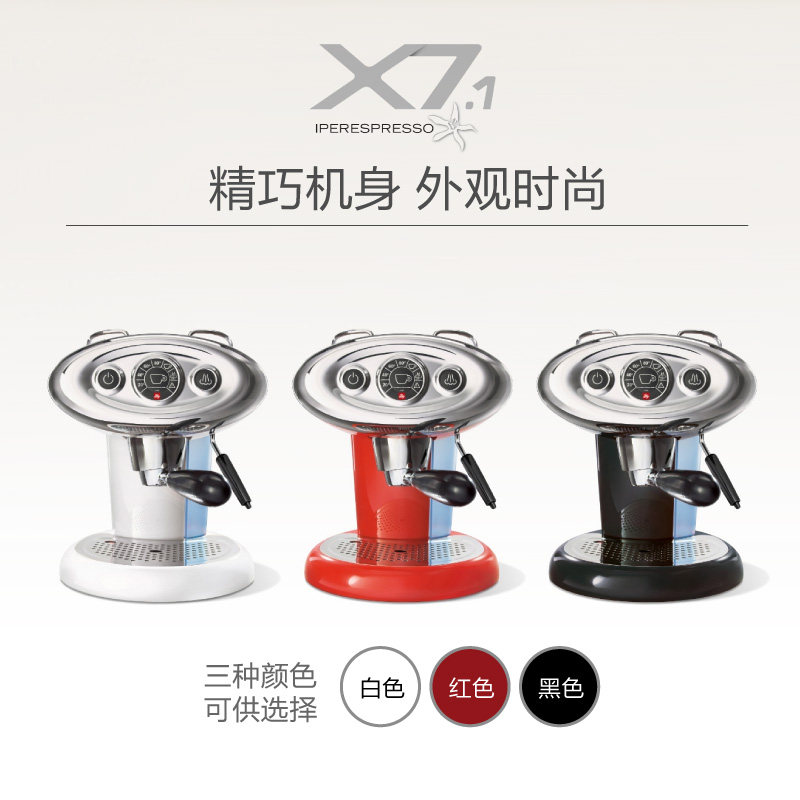 illy x7.1外星人全自动意式胶囊机 illy咖啡机
