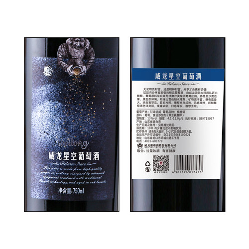 威龙双金奖星空葡萄酒梅鹿辄红酒半干型正品2支礼盒春节送礼装 - 图1