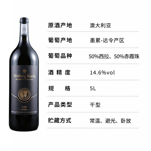 【5L大瓶巨无霸】澳洲威龙考拉干红·528珍藏版聚会聚餐正品红酒 - 图2