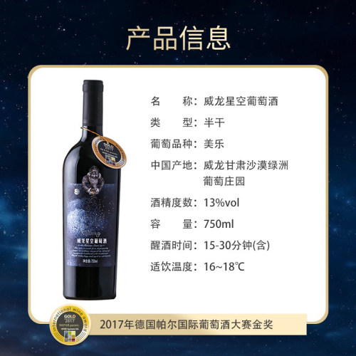 威龙双金奖星空葡萄酒梅鹿辄红酒半干型正品2支礼盒春节送礼装 - 图2