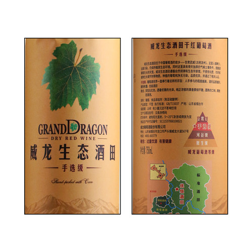 威龙生态酒田纸包手优干红葡萄酒商务宴请正品单支750ml红酒 - 图2