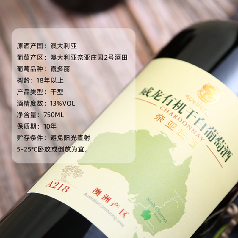 威龙澳洲庄园有机干白葡萄酒霞多丽奈亚庄园红酒整箱750ml木箱装