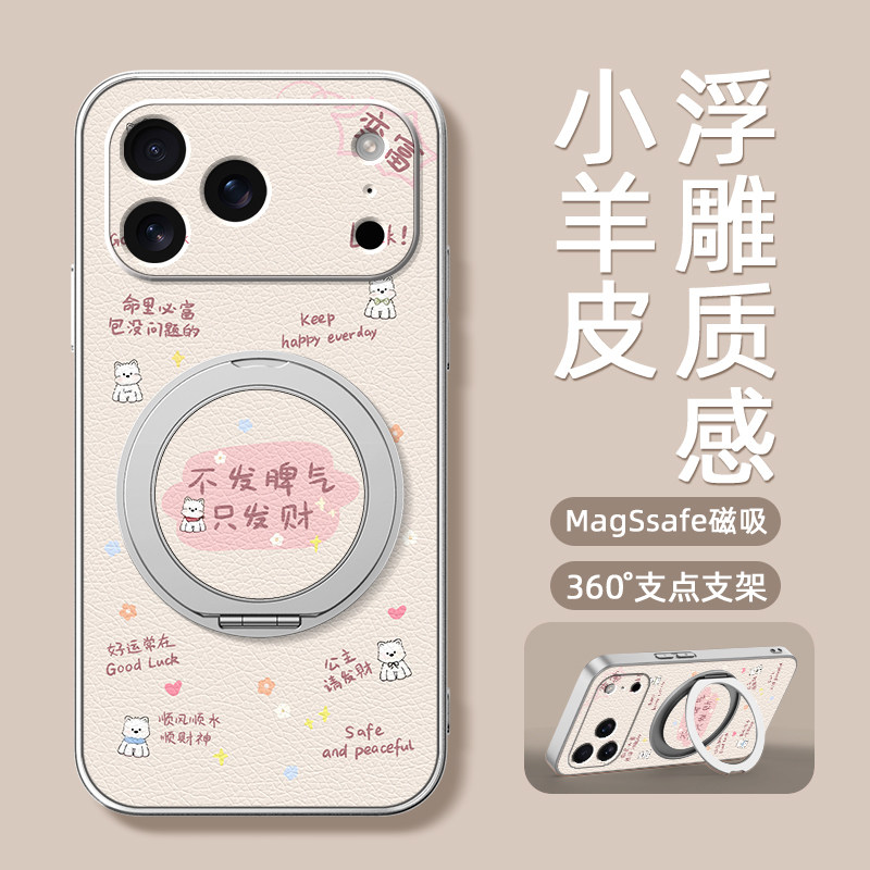 脾气适用iPhone17promax手机壳17pro苹果16保护套15磁吸支架外壳14文字13可爱12高级感x新款7/8plus小众,淘宝优惠券,粉丝福利购,淘宝优惠卷