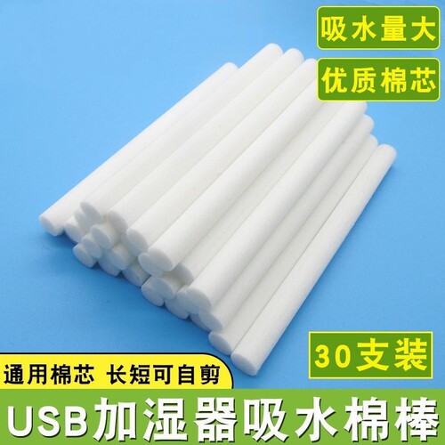 usb迷你加湿器棉棒棉芯滤芯吸水棉棒挥发棒雾化片海绵条7/8/10mm - 图0