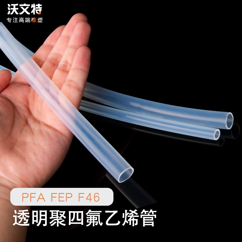 透明聚四氟乙烯管四氟管铁氟龙管耐高温管PFA FEP F46 4/6/8/10-图1