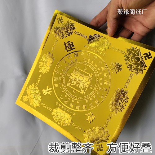 新款烫金黄色极乐世界莲花纸折元宝清明十月一七月半周年19*19cm - 图0