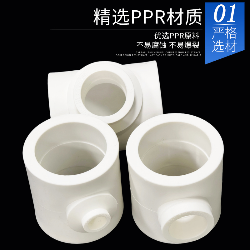 ppr变径三通4分20变25异径32 40 50自来水管接头63管材管件配件75 - 图0