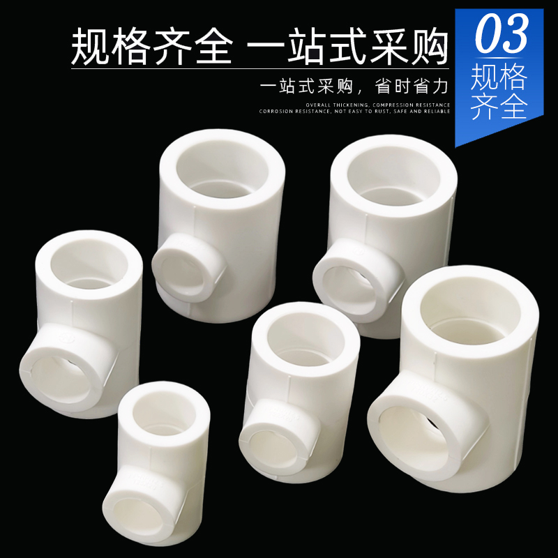 ppr变径三通4分20变25异径32 40 50自来水管接头63管材管件配件75 - 图2