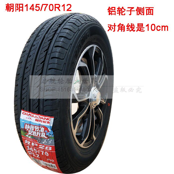 朝阳正品145/70R12电动汽车轮胎真空胎安达雪地胎145/70--12防滑_虎窝淘