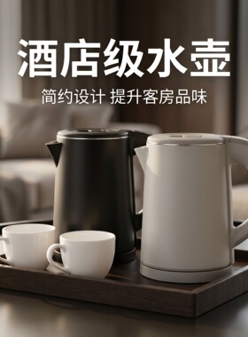 酒店民宿电热水壶套装可定制LOGO