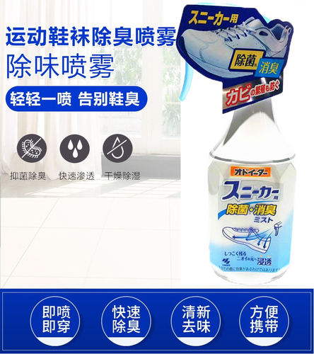 日本原装小林制药运动鞋用除菌除臭除味清爽芳香喷雾250ml 现货 - 图1