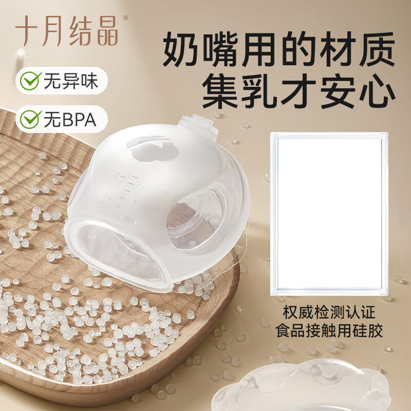 十月结晶集奶器母乳收集手动免手扶吸奶器孕妇漏奶接奶防溢集乳器,淘宝优惠券,粉丝福利购,淘宝优惠卷