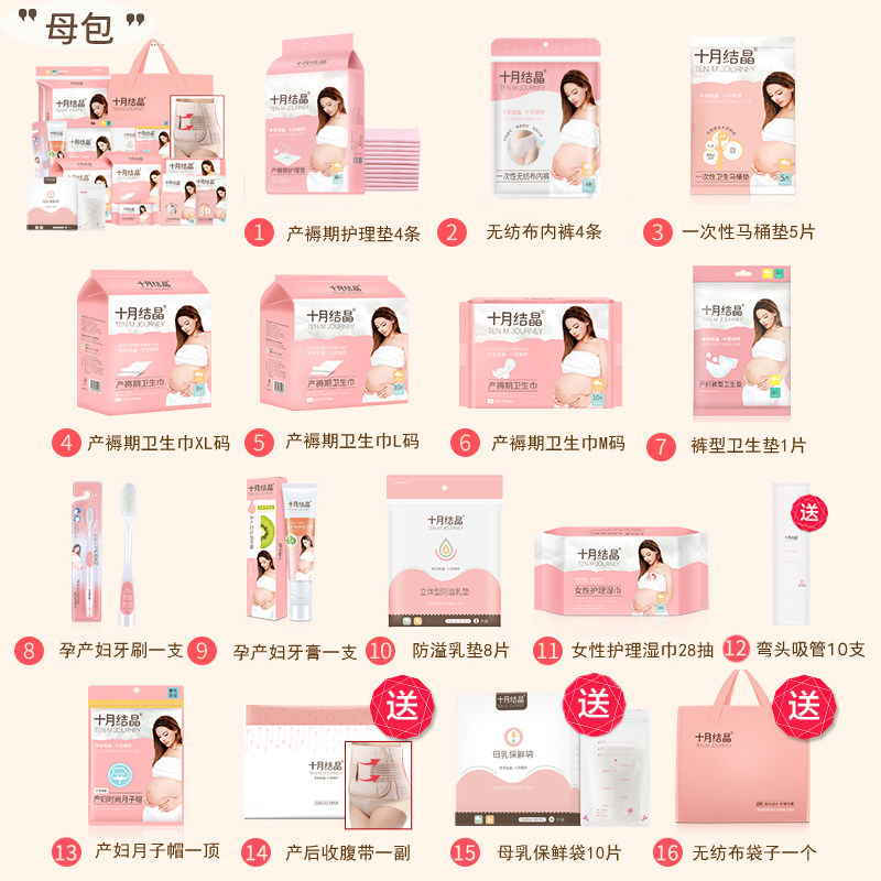 十月结晶全套母子组合秋季待产包 速品母婴待产包