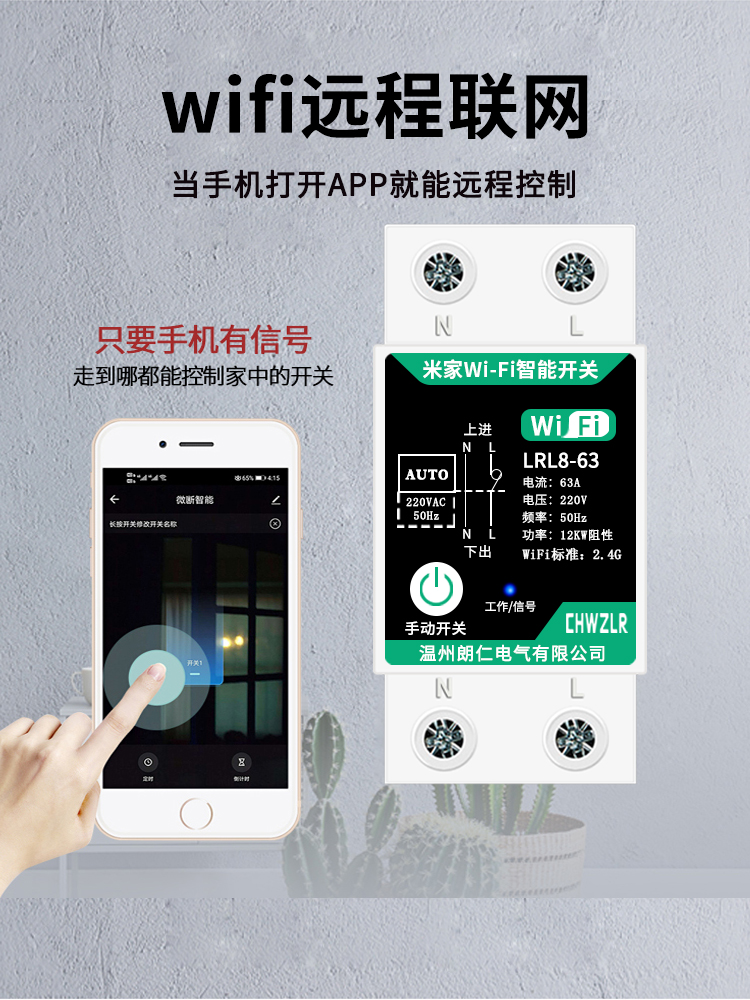 米家220V无线遥控开关智能Wifi定时通断器手机远程控制开关 - 图0