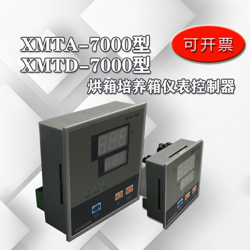 XMTA-7000/XMTD-7000恒温鼓风干燥箱工业烘箱烤箱数显温控仪表 - 图0