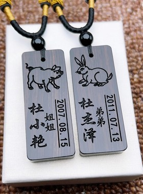 定制两姐弟兄妹吊坠兄弟黑檀木十二生肖刻名字属相项链送孩子礼物