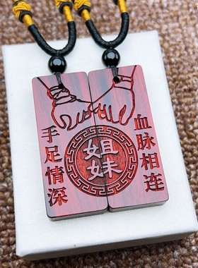 创意姐弟手足情深血脉相连刻名字十二生肖紫檀木挂件收藏实木吊坠