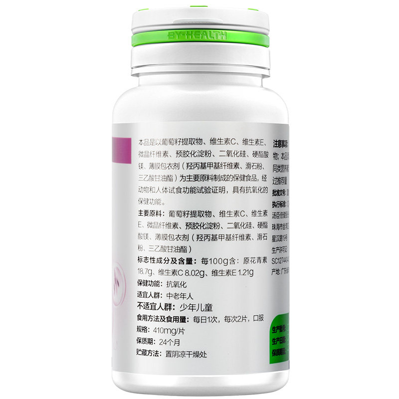 汤臣倍健葡萄籽 e片原可维生素c 禾元君康保健食品葡萄籽提取物