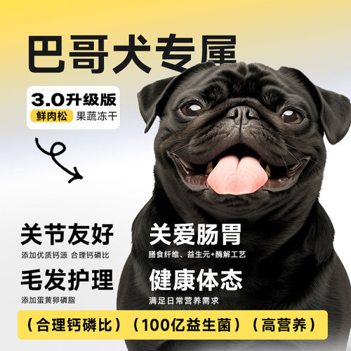 威尔逊馋嘴巴哥犬狗粮幼犬专用粮10斤八哥哈巴狗粮小型犬京巴冻干 - 图1