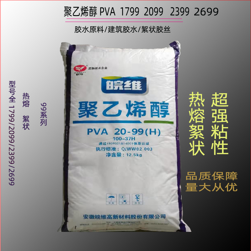 聚乙烯醇 PVA2488速溶冷溶胶粉末喷浆拉毛甩浆108胶水砂浆胶粘剂-图2